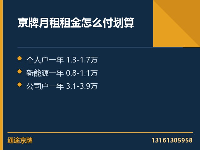 公户车牌长期租期押金收多少