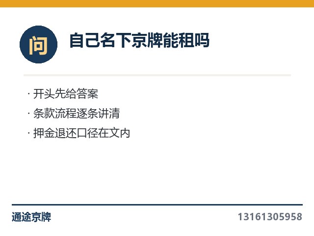 租新能源京牌买车的按揭怎么办