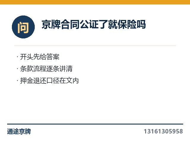 怎么把出租汽油车牌的风险摁住