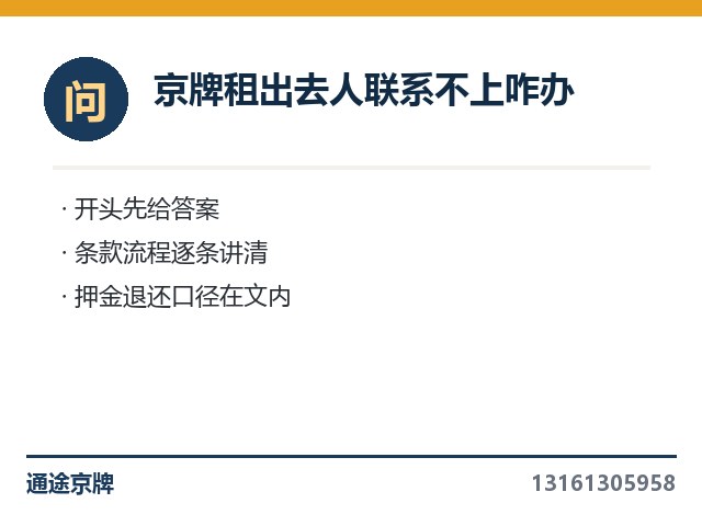 租新能源京牌上牌顺不顺