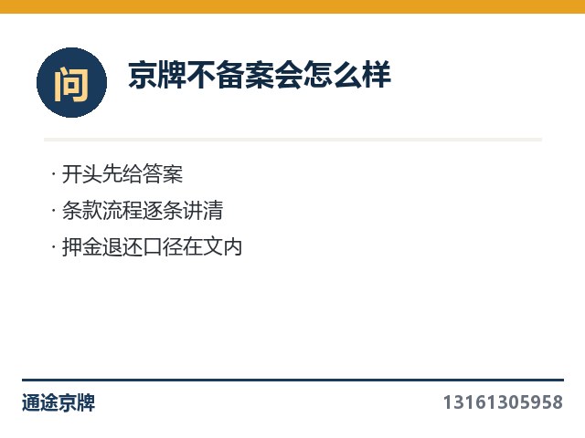 绿牌指标租出去风险大不大