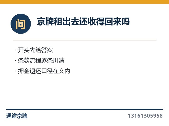 租公司京牌上牌顺不顺