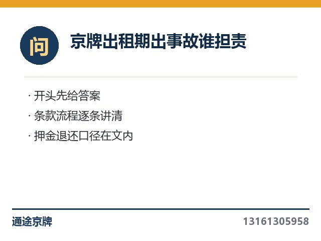 北京牌照到底能不能往外租