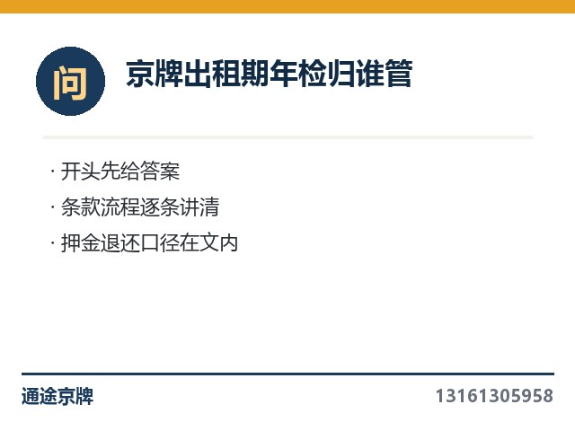 租公户车牌上牌顺不顺