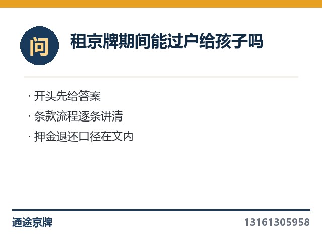 租公司户指标上牌顺不顺