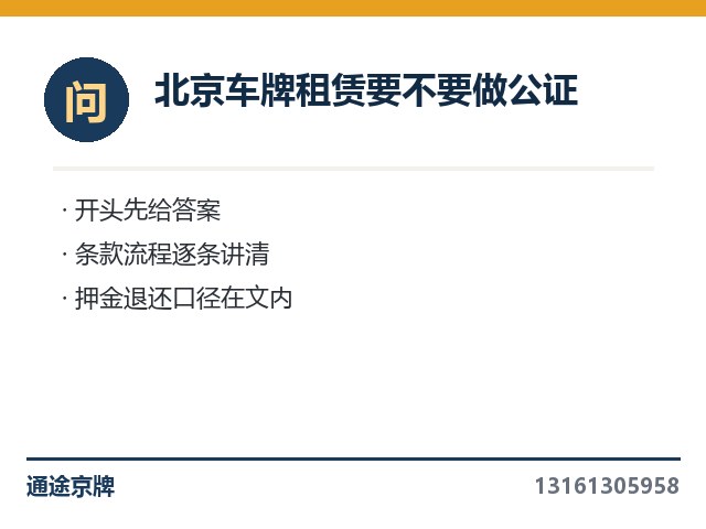 租公户车牌上牌顺不顺