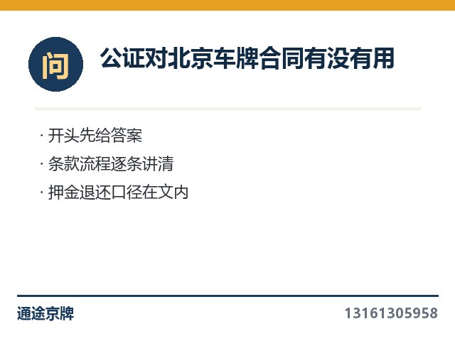 租公司京牌上牌顺不顺