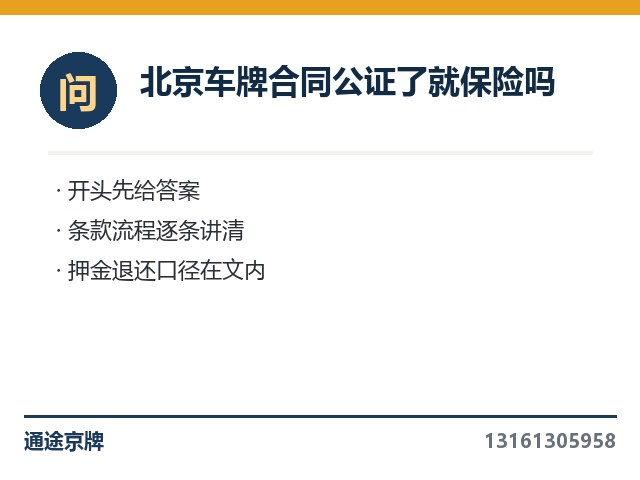 租新能源京牌上牌顺不顺