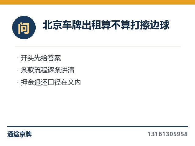租北京牌照上牌顺不顺