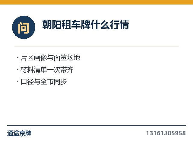 通州绿牌车牌行情怎么样