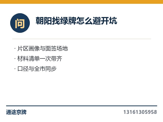 平谷的绿牌租赁价位