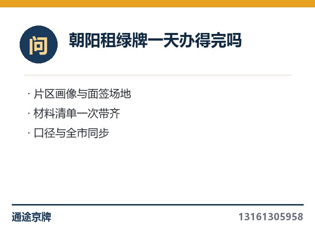 大兴绿牌价位跟全市比怎么样
