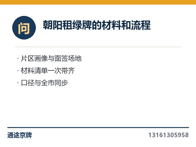 东城租公司指标的材料和流程