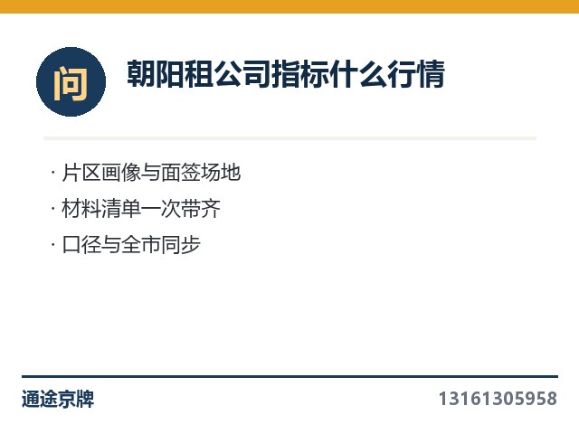 朝阳租绿牌有什么门道