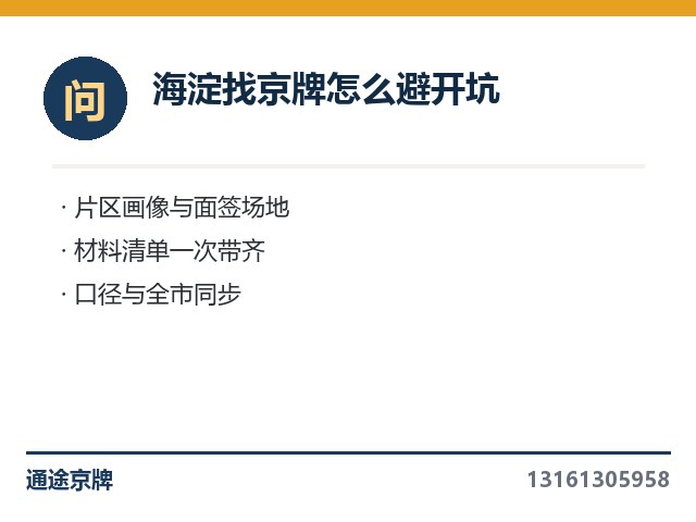 怀柔绿牌绿牌行情怎么样