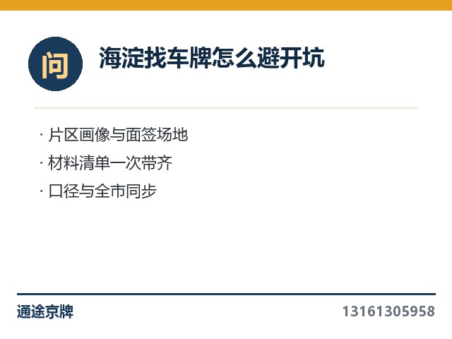 东城租车牌一天办得完吗