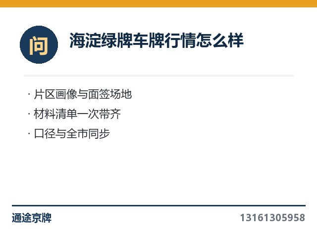 门头沟绿牌价位跟全市比怎么样