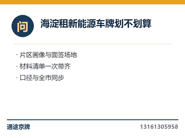 东城京牌价位跟全市比怎么样
