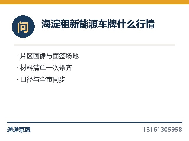 怀柔绿牌绿牌行情怎么样