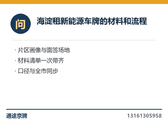 朝阳租绿牌有什么门道