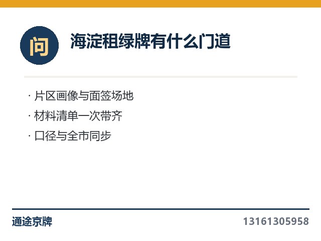 东城租绿牌划不划算