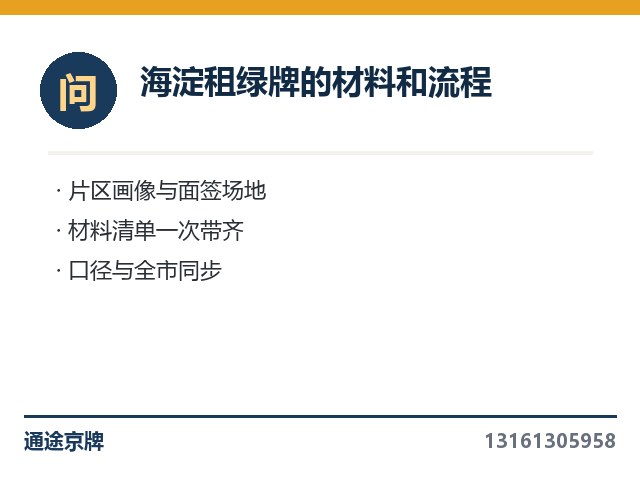 平谷租公司指标有什么门道