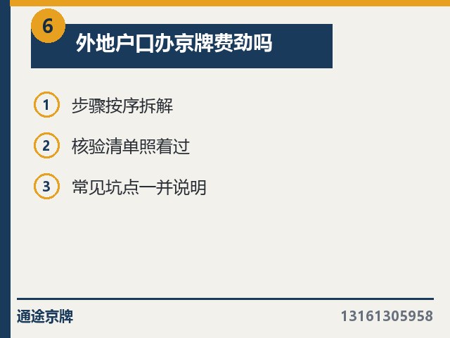 外地户口办北京小客车指标费劲吗