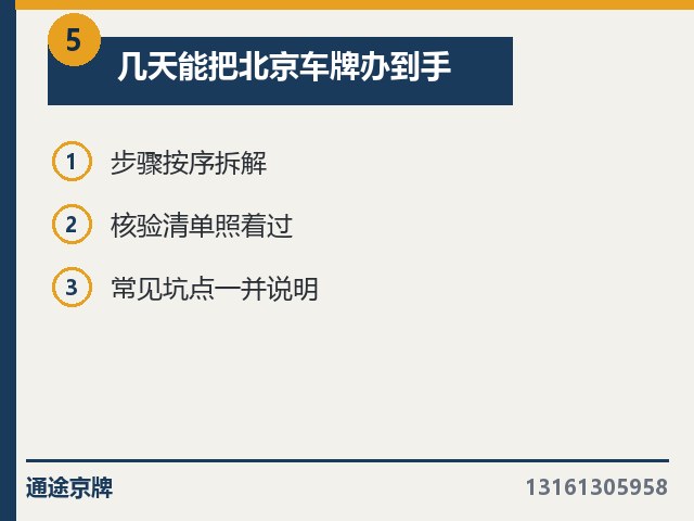 外地户口办京牌费劲吗