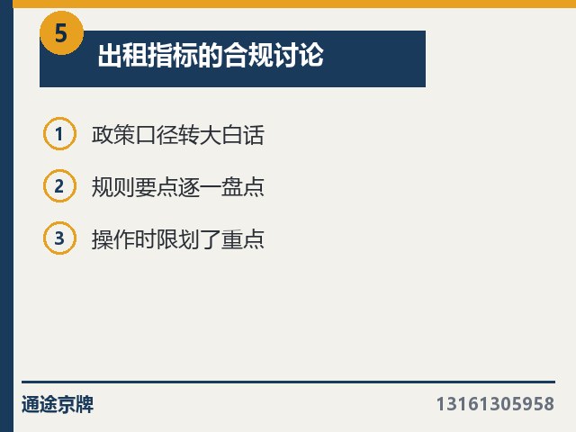 排队等指标期间怎么用车